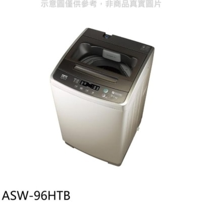 SANLUX三洋 SANLUX台灣三洋【ASW-96HTB】9公斤洗衣機(含標準安裝)