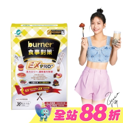船井生醫 - 船井burner倍熱食事對策EX PRO+36入