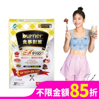 船井 船井burner倍熱食事對策EX PRO+36入