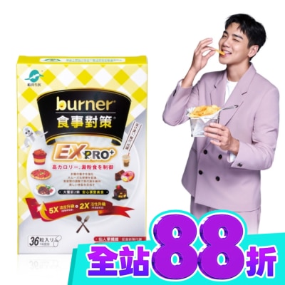 船井生醫 船井burner倍熱食事對策EX PRO+36入 image