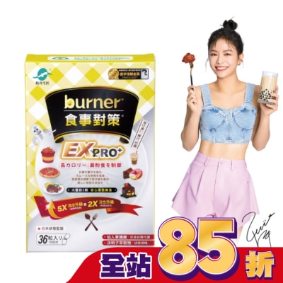 船井生醫 船井burner倍熱食事對策EX PRO+36入