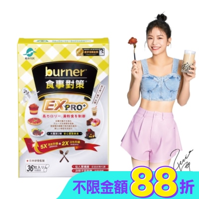 船井生醫 - 船井burner倍熱食事對策EX PRO+36入