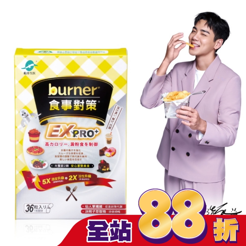 船井burner倍熱食事對策EX PRO+36入