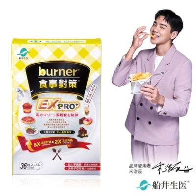 船井生醫 - 船井burner倍熱食事對策EX PRO+36入