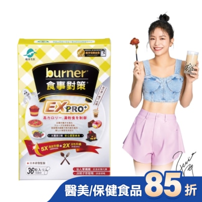 船井生醫 船井burner倍熱食事對策EX PRO+36入