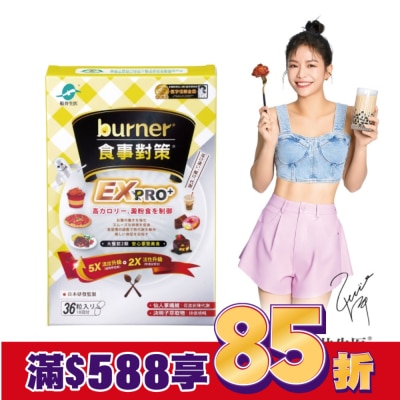 船井 船井burner倍熱食事對策EX PRO+36入