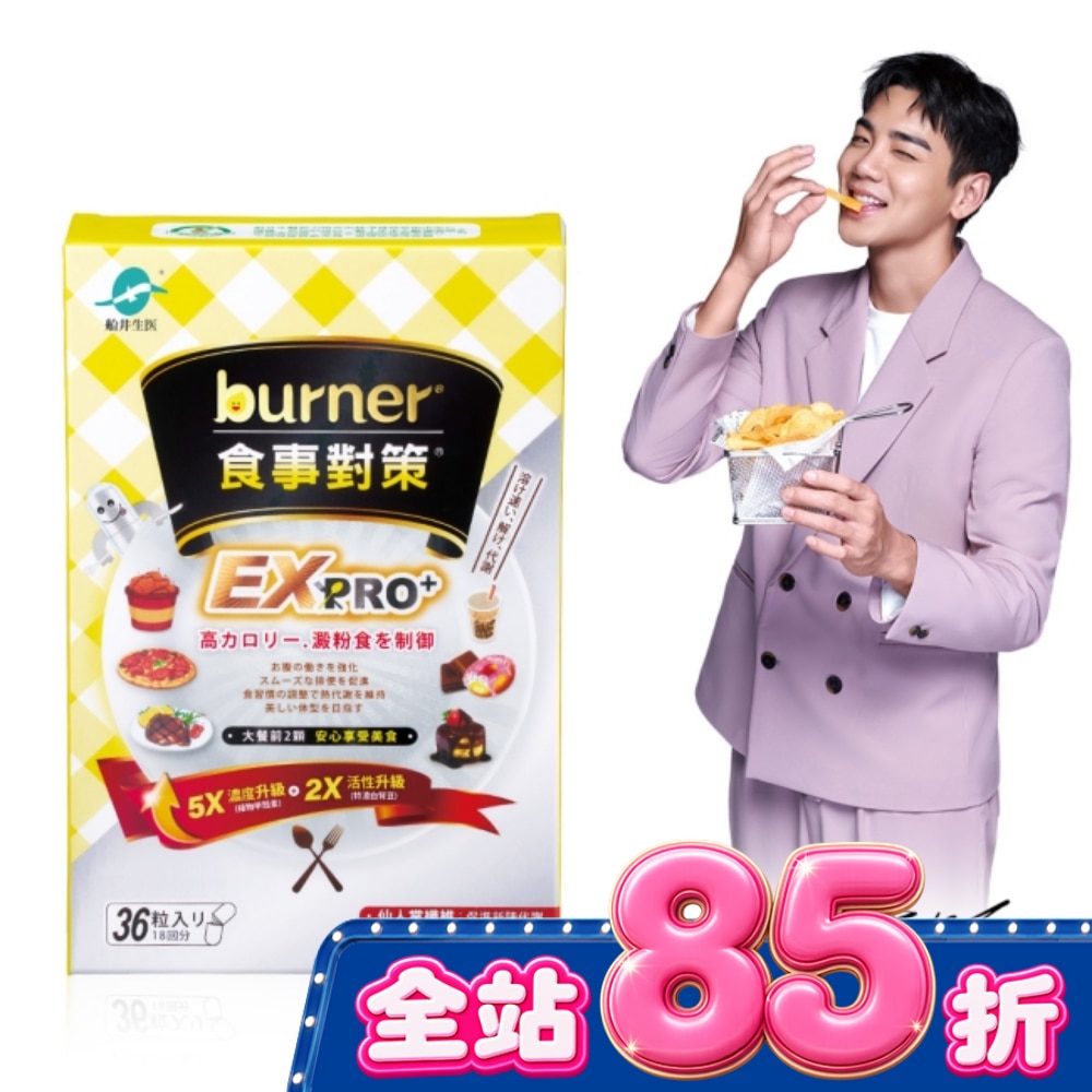 船井burner倍熱食事對策EX PRO+36入 image