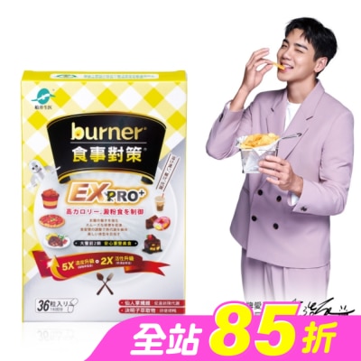船井生醫 - 船井burner倍熱食事對策EX PRO+36入