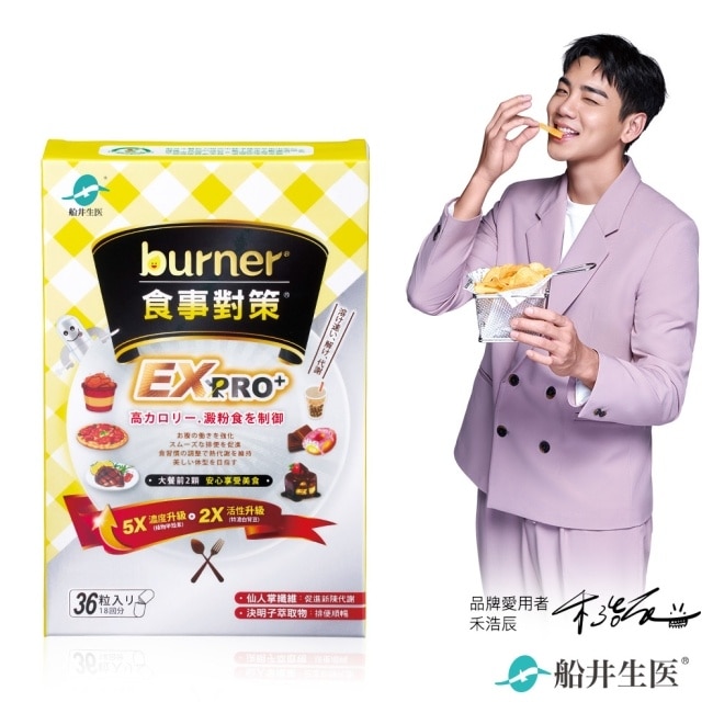船井burner倍熱食事對策EX PRO+36入