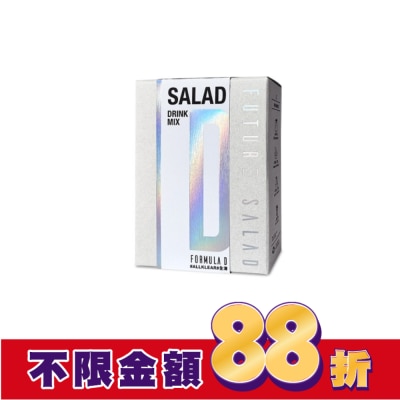 Future Salad 全清 高纖新沙拉飲 7條裝