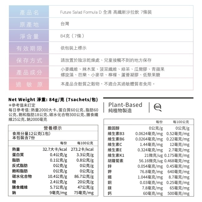 全清 高纖新沙拉飲 7條裝