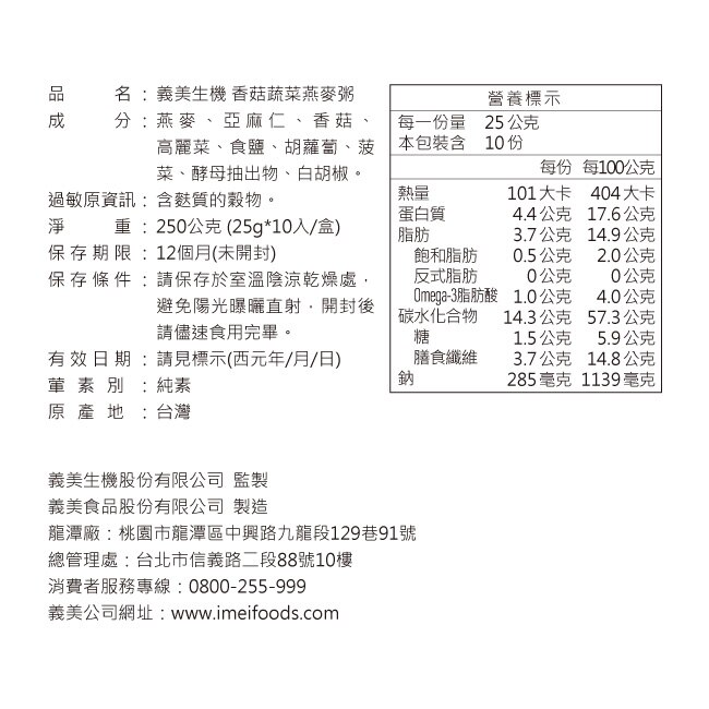 義美生機 香菇蔬菜燕麥粥