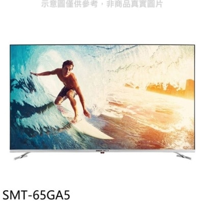 SANLUX三洋 SANLUX台灣三洋【SMT-65GA5】65吋4K聯網電視(含標準安裝)