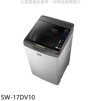 SANLUX三洋 SANLUX台灣三洋【SW-17DV10】17公斤變頻洗衣機(含標準安裝)