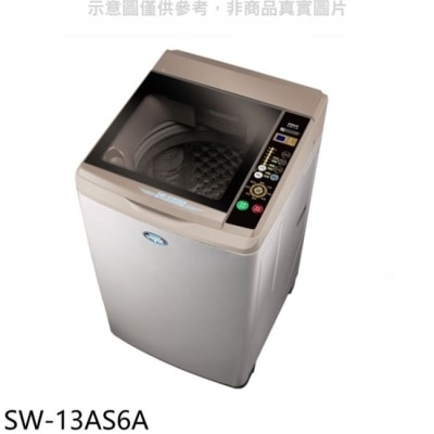 SANLUX三洋 台灣三洋SANLUX【SW-13AS6A】13公斤防鏽殼洗衣機不鏽鋼