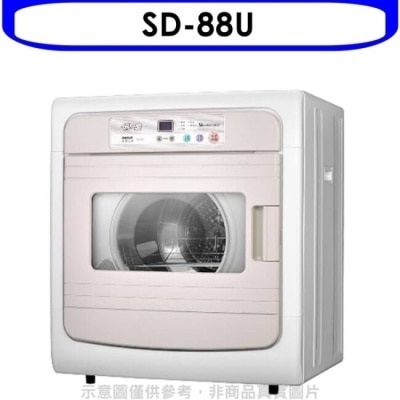 SANLUX三洋 SANLUX台灣三洋【SD-88U】7.5公斤電子式乾衣機
