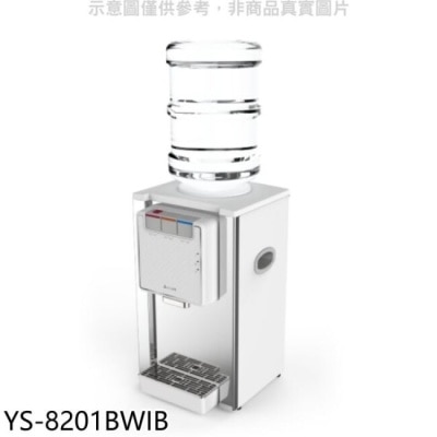 YENSUN 元山 元山【YS-8201BWIB】桌上型不鏽鋼飲水機開飲機