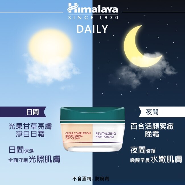 Himalaya 喜馬拉雅 光果甘草亮膚淨白日霜50ml