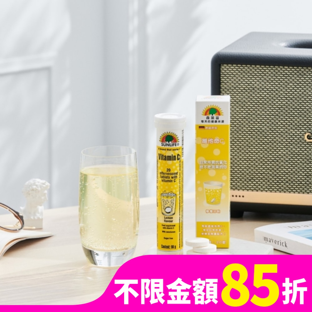 SUNLIFE森萊富 維他命C發泡錠(檸檬口味) 20錠