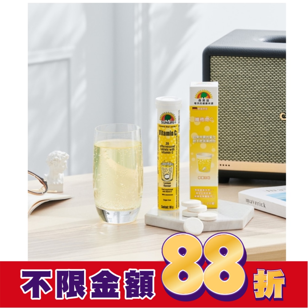SUNLIFE森萊富 維他命C發泡錠(檸檬口味) 20錠