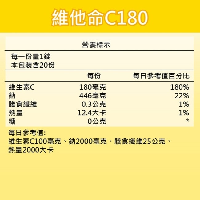 SUNLIFE森萊富 維他命C發泡錠(檸檬口味) 20錠