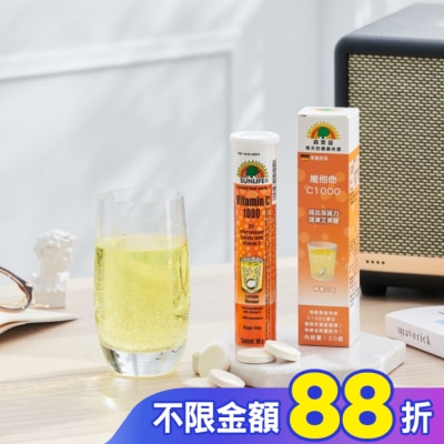 SUNLIFE SUNLIFE森萊富 維他命C1000發泡錠(檸檬口味) 20錠