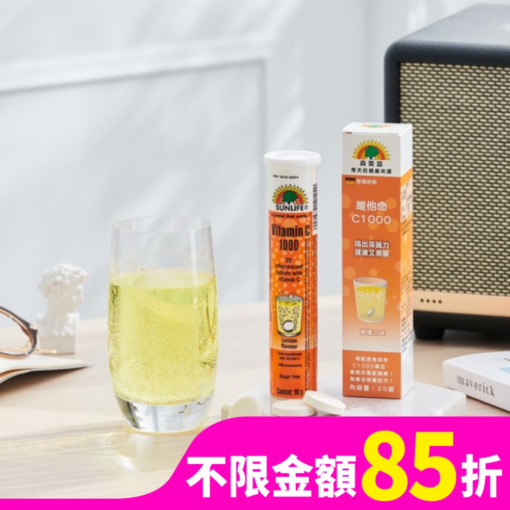 SUNLIFE SUNLIFE森萊富 維他命C1000發泡錠(檸檬口味) 20錠