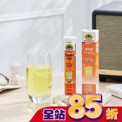 SUNLIFE SUNLIFE森萊富 維他命C1000發泡錠(檸檬口味) 20錠