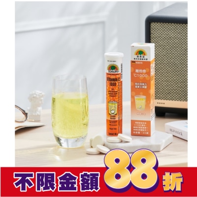 SUNLIFE SUNLIFE森萊富 維他命C1000發泡錠(檸檬口味) 20錠
