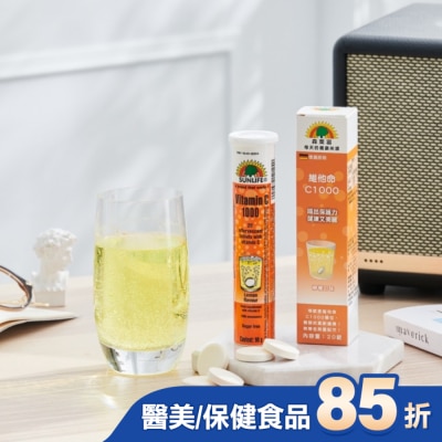 SUNLIFE SUNLIFE森萊富 維他命C1000發泡錠(檸檬口味) 20錠