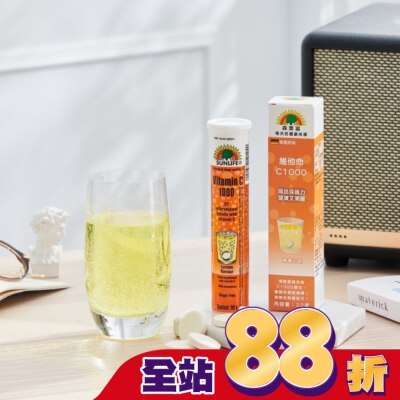 SUNLIFE - SUNLIFE森萊富 維他命C1000發泡錠(檸檬口味) 20錠