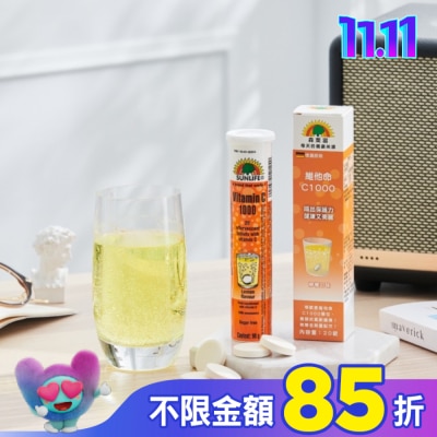 SUNLIFE SUNLIFE森萊富 維他命C1000發泡錠(檸檬口味) 20錠