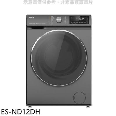 SAMPO 聲寶 聲寶【ES-ND12DH】12公斤變頻洗脫烘滾筒蒸洗衣機洗衣機(含標準安裝)