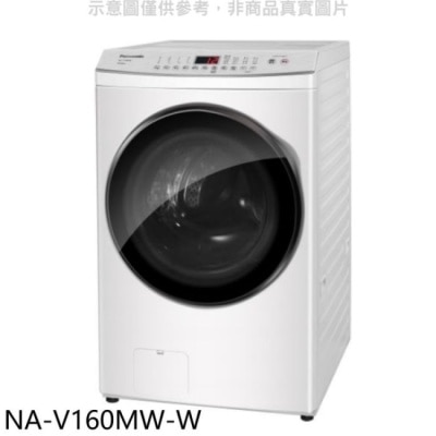 PANASONIC 國際牌 Panasonic國際牌【NA-V160MW-W】16KG滾筒洗脫洗衣機(含標準安裝)