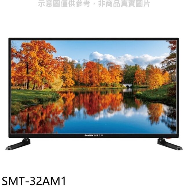 SANLUX三洋 SANLUX台灣三洋【SMT-32AM1】32吋電視(無安裝)