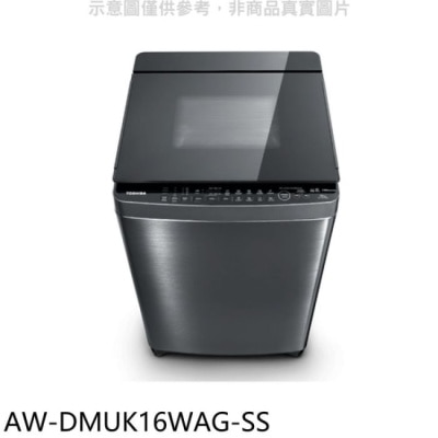 TOSHIBA TOSHIBA東芝【AW-DMUK16WAG-SS】16公斤變頻洗衣機(含標準安裝)