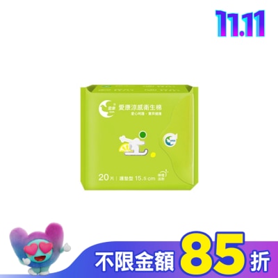 愛康icon 愛康涼感衛生棉 護墊型15.5cm 20片(檸橙派對)