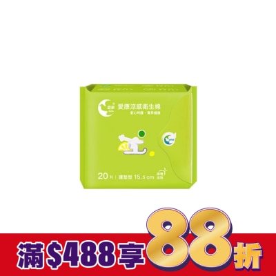 愛康icon 愛康涼感衛生棉 護墊型15.5cm 20片(檸橙派對)