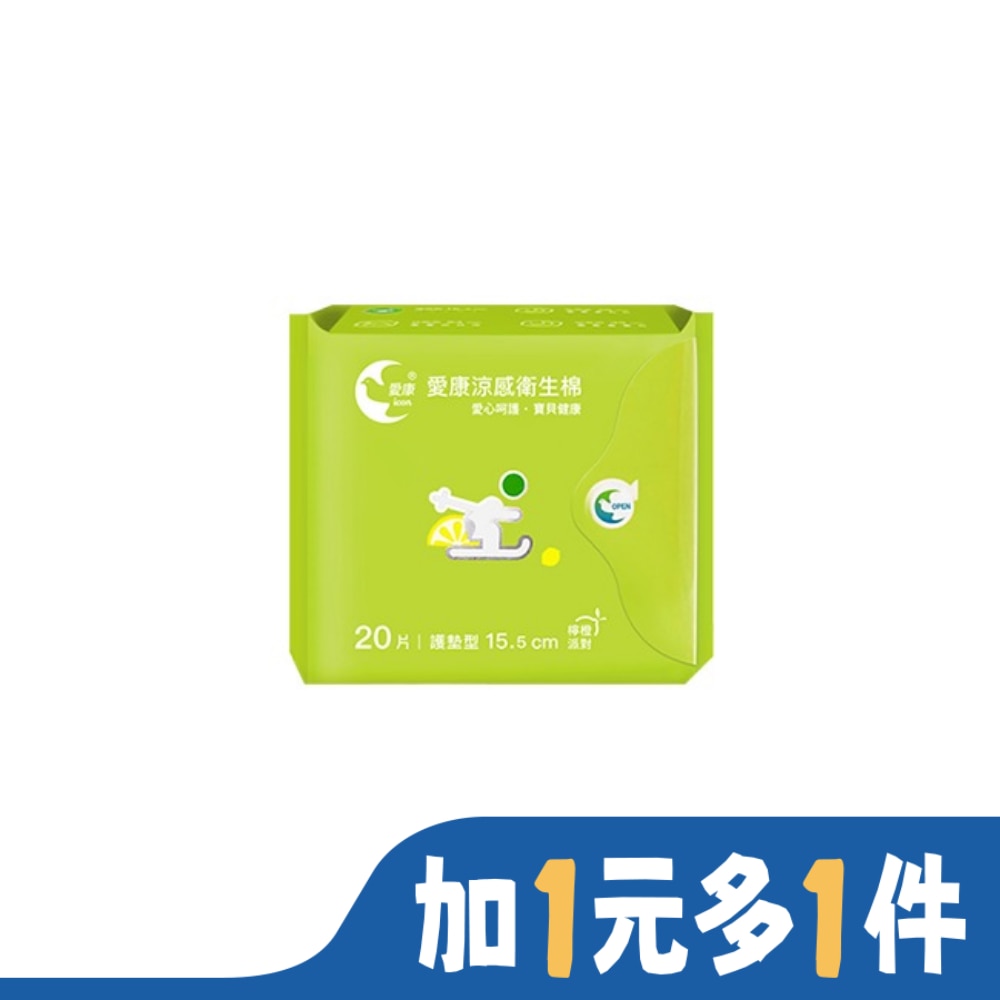 愛康icon 愛康涼感衛生棉 護墊型15.5cm 20片(檸橙派對)