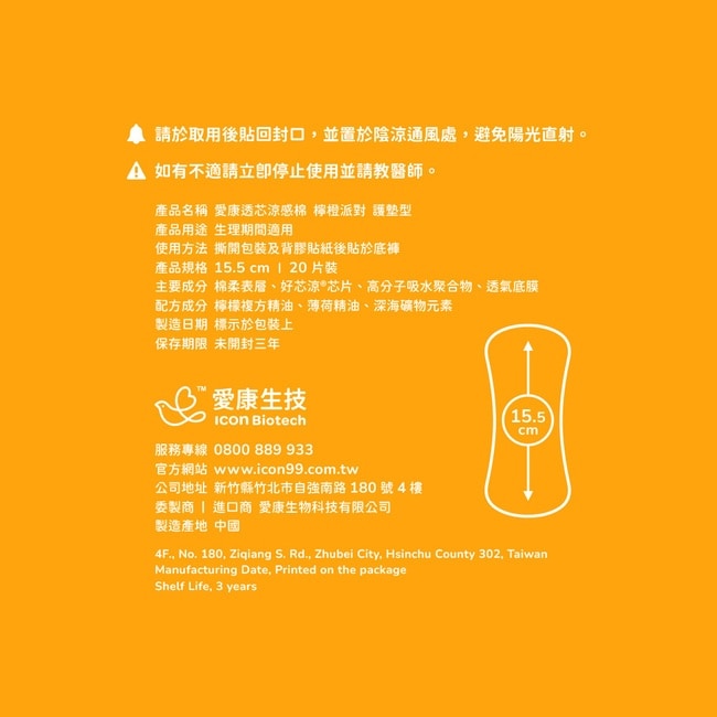 愛康透芯涼感棉 護墊型15.5cm 20片(檸橙派對) image