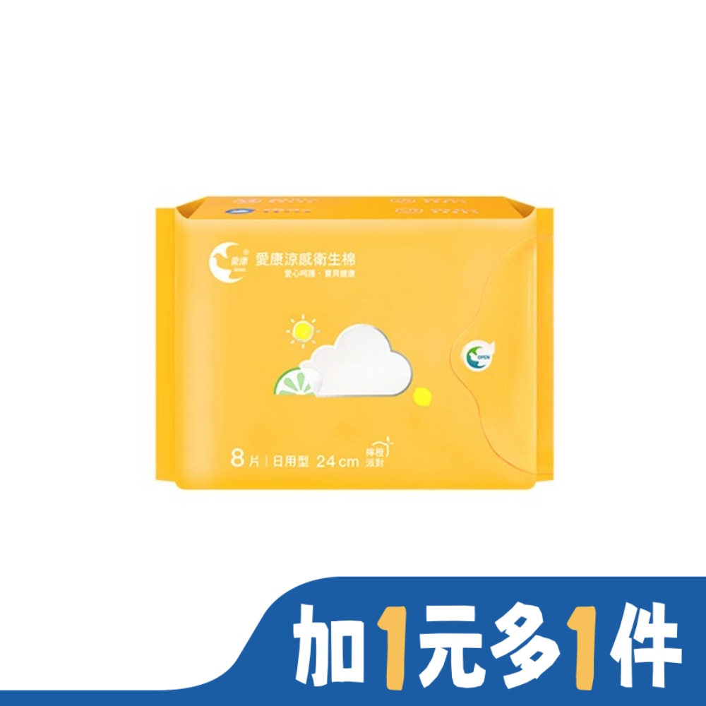 愛康icon 愛康涼感衛生棉 日用型24cm 8片(檸橙派對)