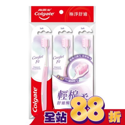 高露潔Colgate 高露潔Comfort Fit牙刷3入