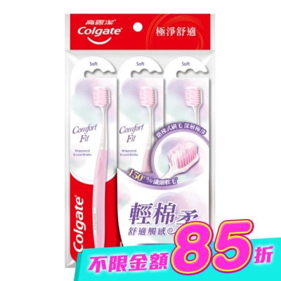 COLGATE - 高露潔Comfort Fit牙刷3入 image