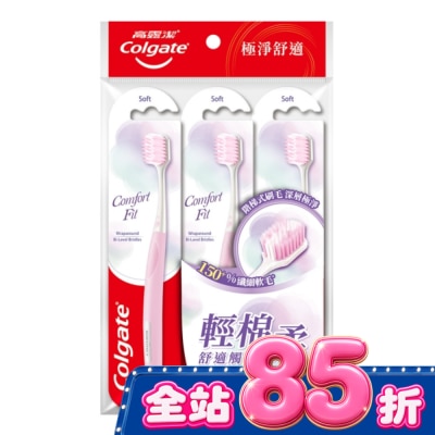 COLGATE - 高露潔Comfort Fit牙刷3入 image