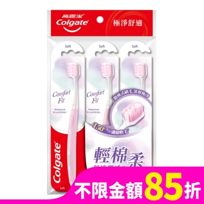 高露潔Colgate 高露潔Comfort Fit牙刷3入