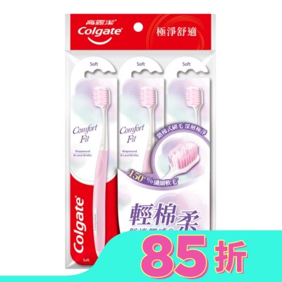 高露潔 高露潔Comfort Fit牙刷3入
