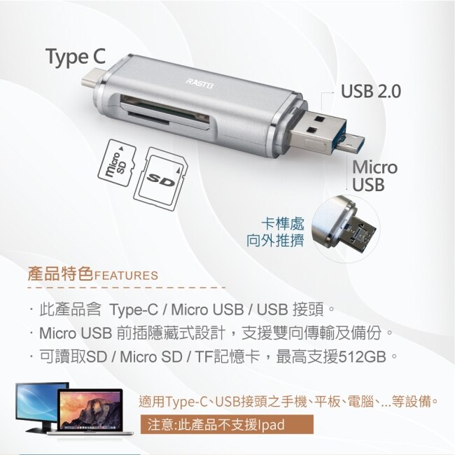 RASTO RT6 Type C+Micro+USB 三合一多功能OTG讀卡機