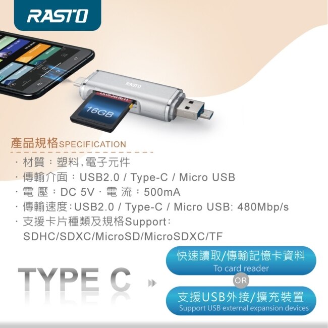 RASTO RT6 Type C+Micro+USB 三合一多功能OTG讀卡機