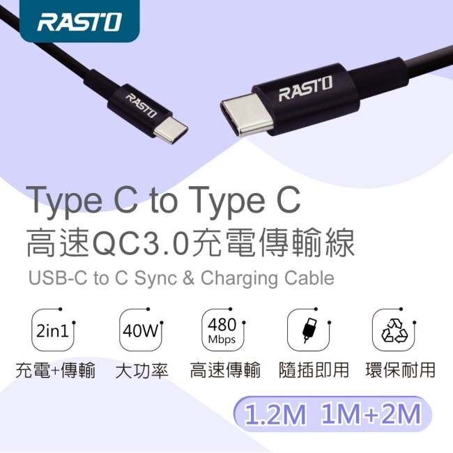 RASTO RX45 TypeC to C高速QC3.0充電傳輸線1.2M