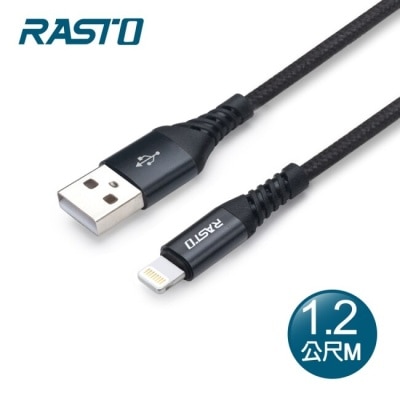 E-BOOKS RASTO RX37 蘋果Lightning 鋁合金充電傳輸線1.2M